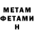 МЕТАДОН белоснежный Robert DiMcNeal