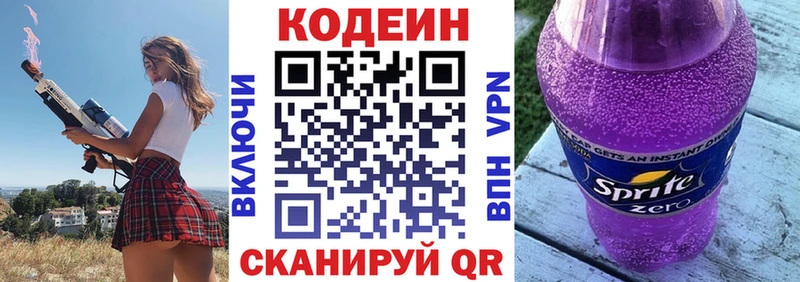 Codein напиток Lean (лин)  Медногорск 